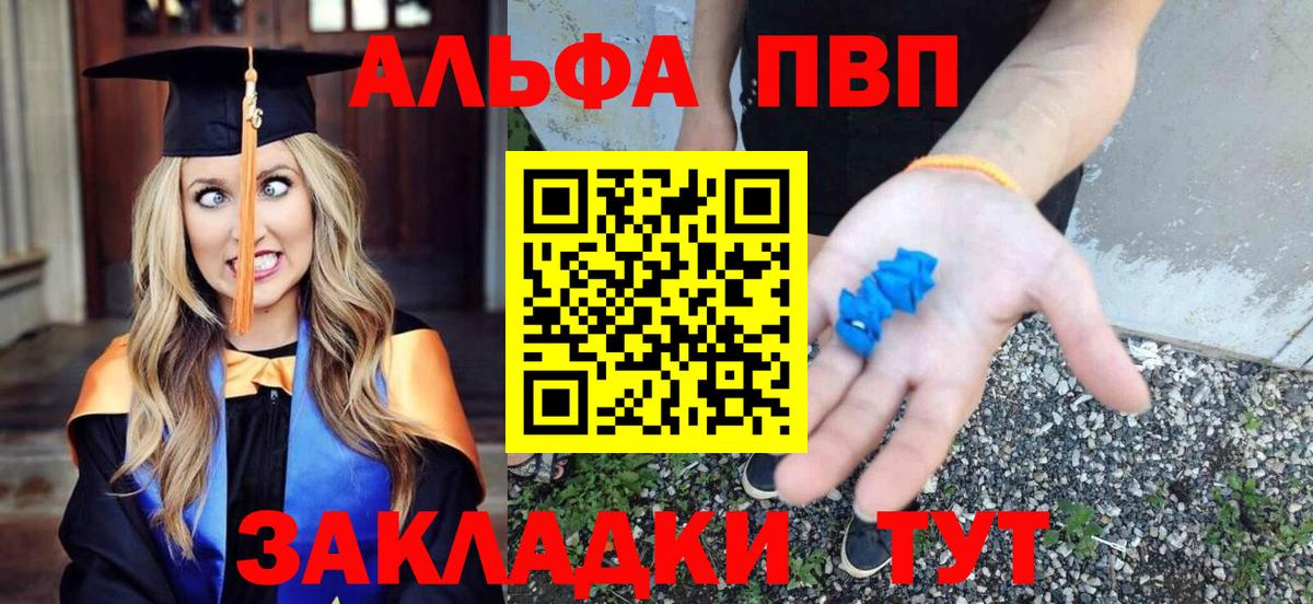 Альфа ПВП мука Зеленокумск