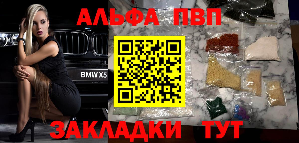 что такое   APVP кристаллы  Альфа ПВП VHQ  APVP  Вход с VPN  Зеленокумск  Alpha PVP СК 