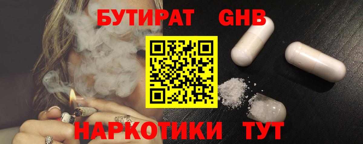 Бутират буратино Зеленокумск