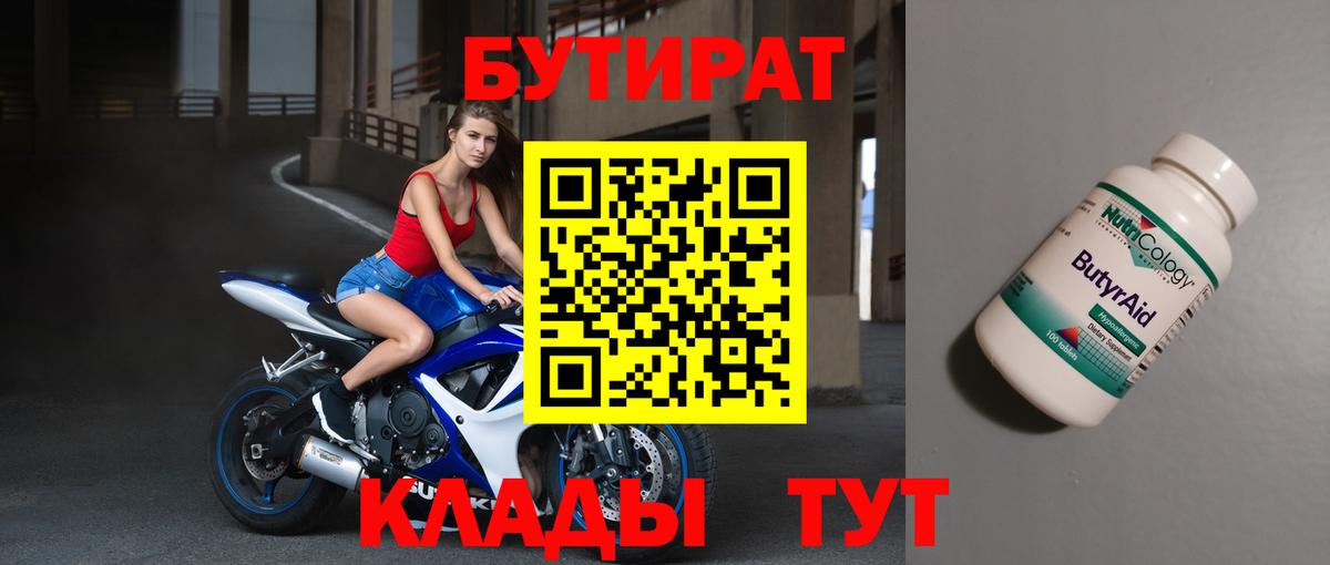 Зеленокумск  БУТИРАТ оксибутират  Вход с VPN 