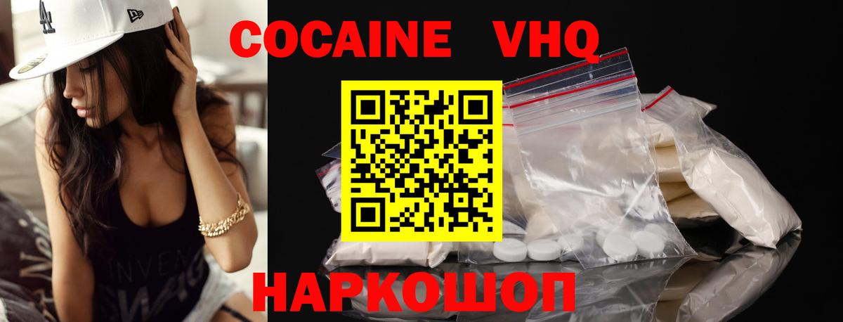 Кокаин 97% Зеленокумск