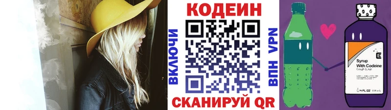 купить наркотики сайты  Зеленокумск  Кодеин напиток Lean (лин) 