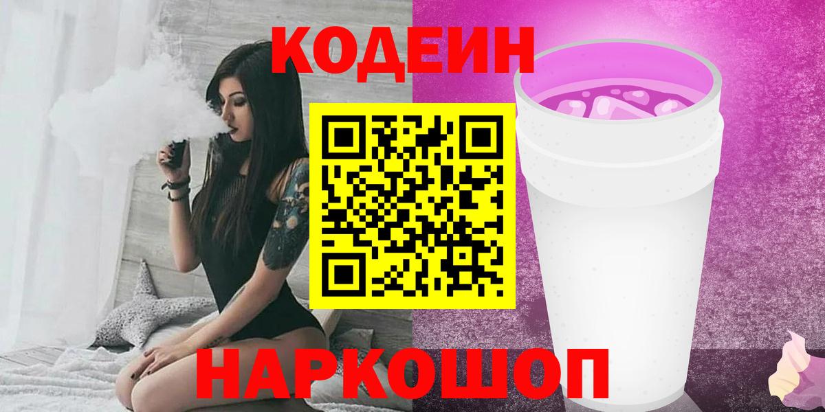Кодеиновый сироп Lean напиток Lean (лин)  Кодеиновый сироп Lean напиток Lean (лин)  Вход с VPN  Зеленокумск 