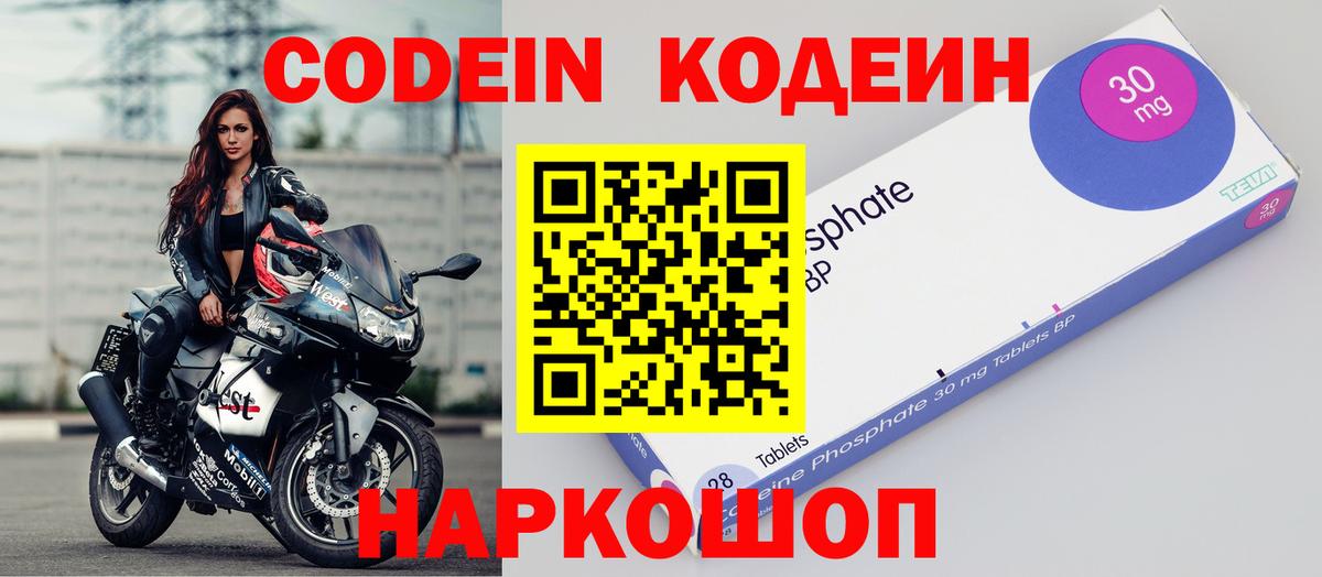 Codein напиток Lean (лин) Зеленокумск