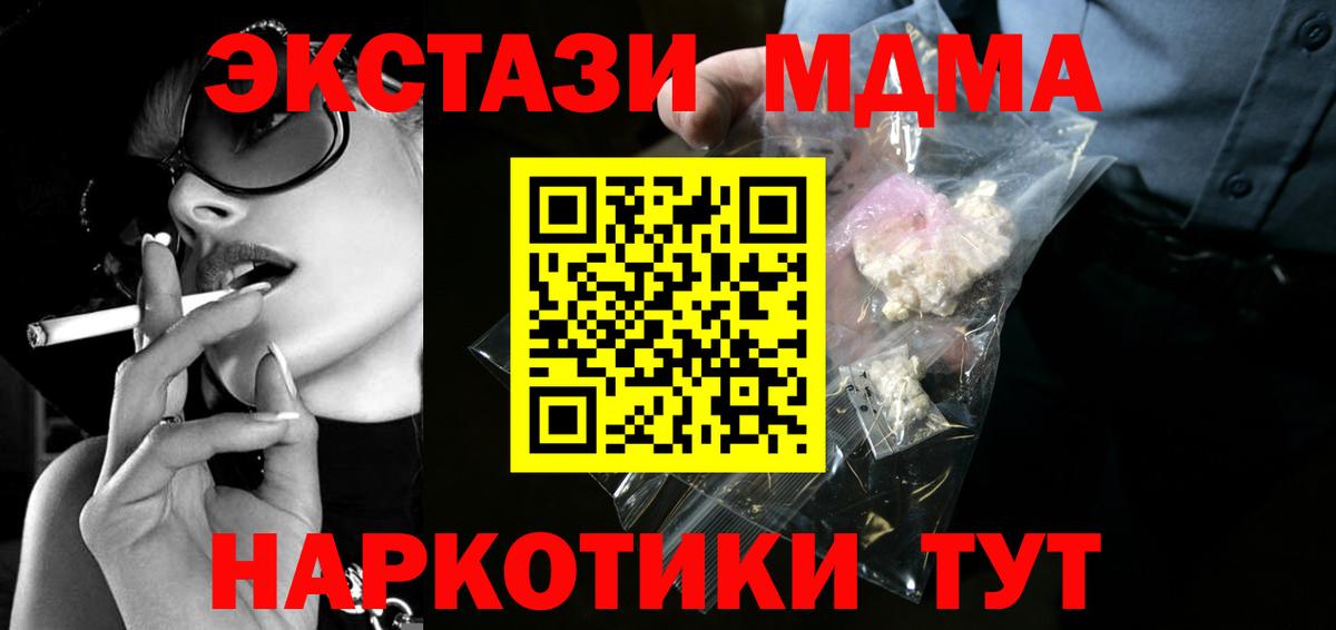 Зеленокумск  МДМА VHQ  MDMA crystal  MDMA  Вход с VPN 